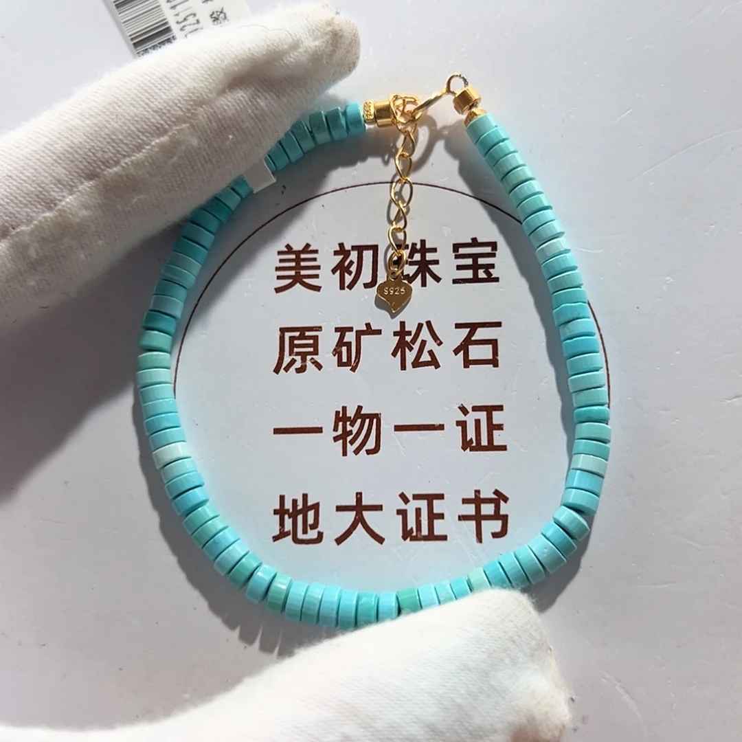 绿松石未镶嵌18 绿松石直切单圈放漏 卡4+