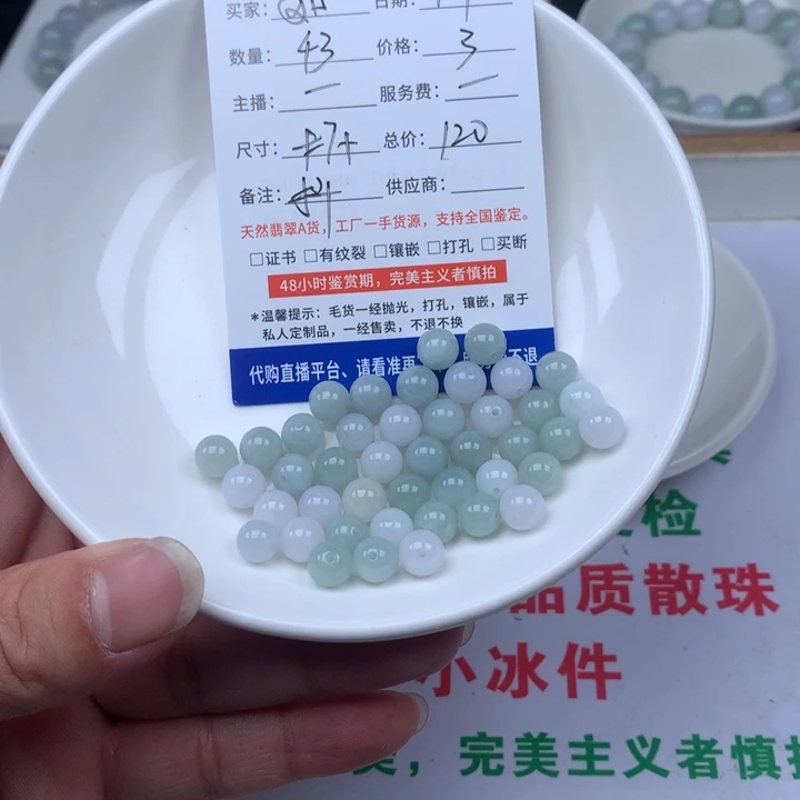 如***水翡翠散珠翡翠43颗卡7