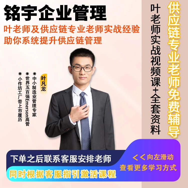 苹果专享【供应链专业老师辅导+视频课】生产计划PMC采购仓库管理