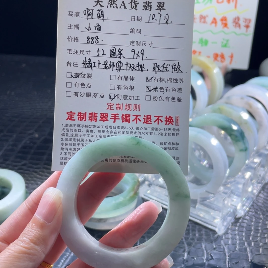 啊***萌定制翡翠未镶嵌52圆条