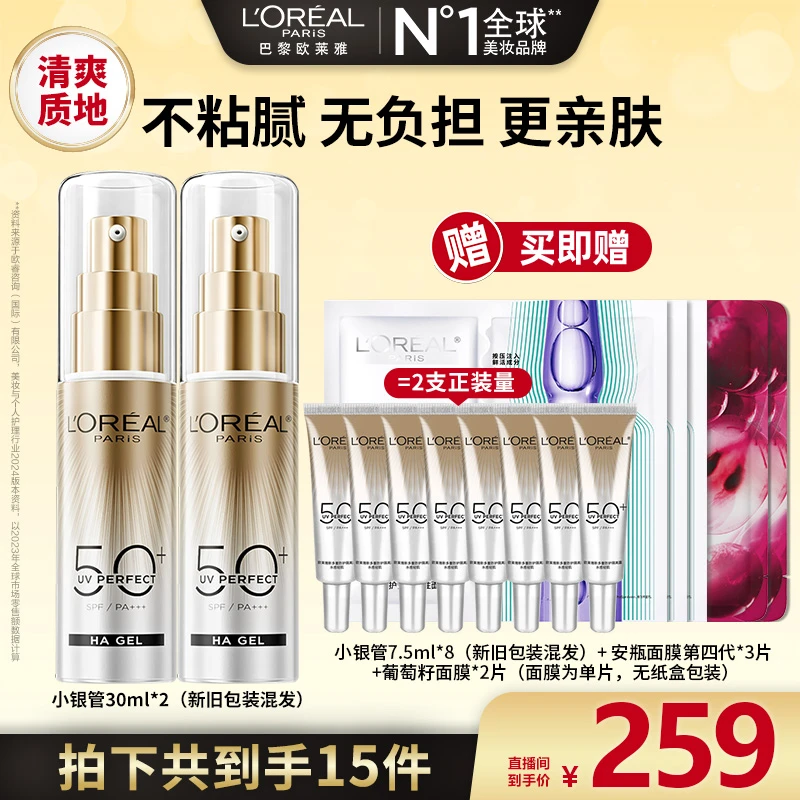 【广东夫妇推荐】欧莱雅小银管防晒霜多场景防紫外线清爽防晒乳jzh-