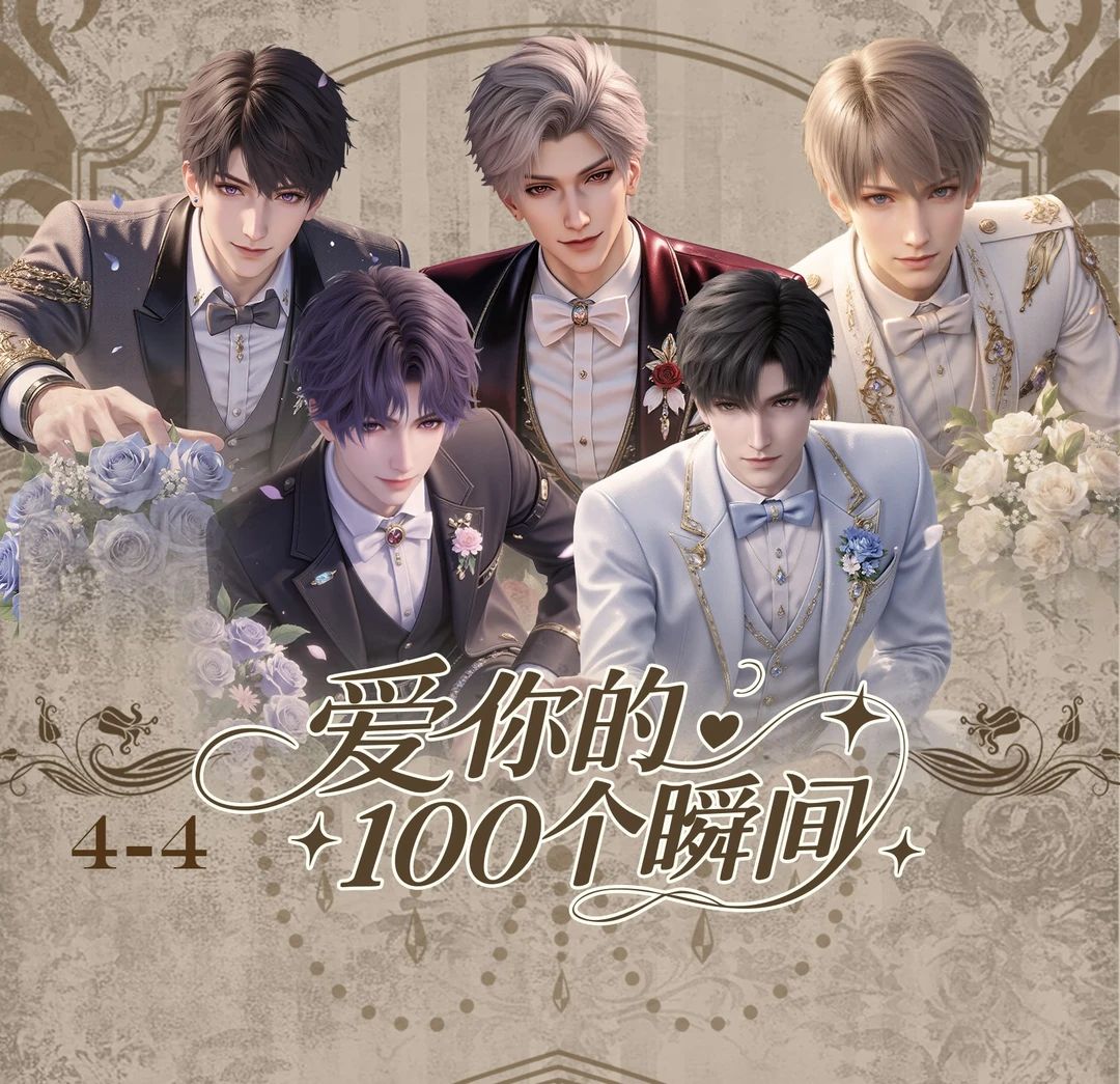 小八子【拆盒】爱你的100个瞬间邮票卡 恋与深空收藏盲盒