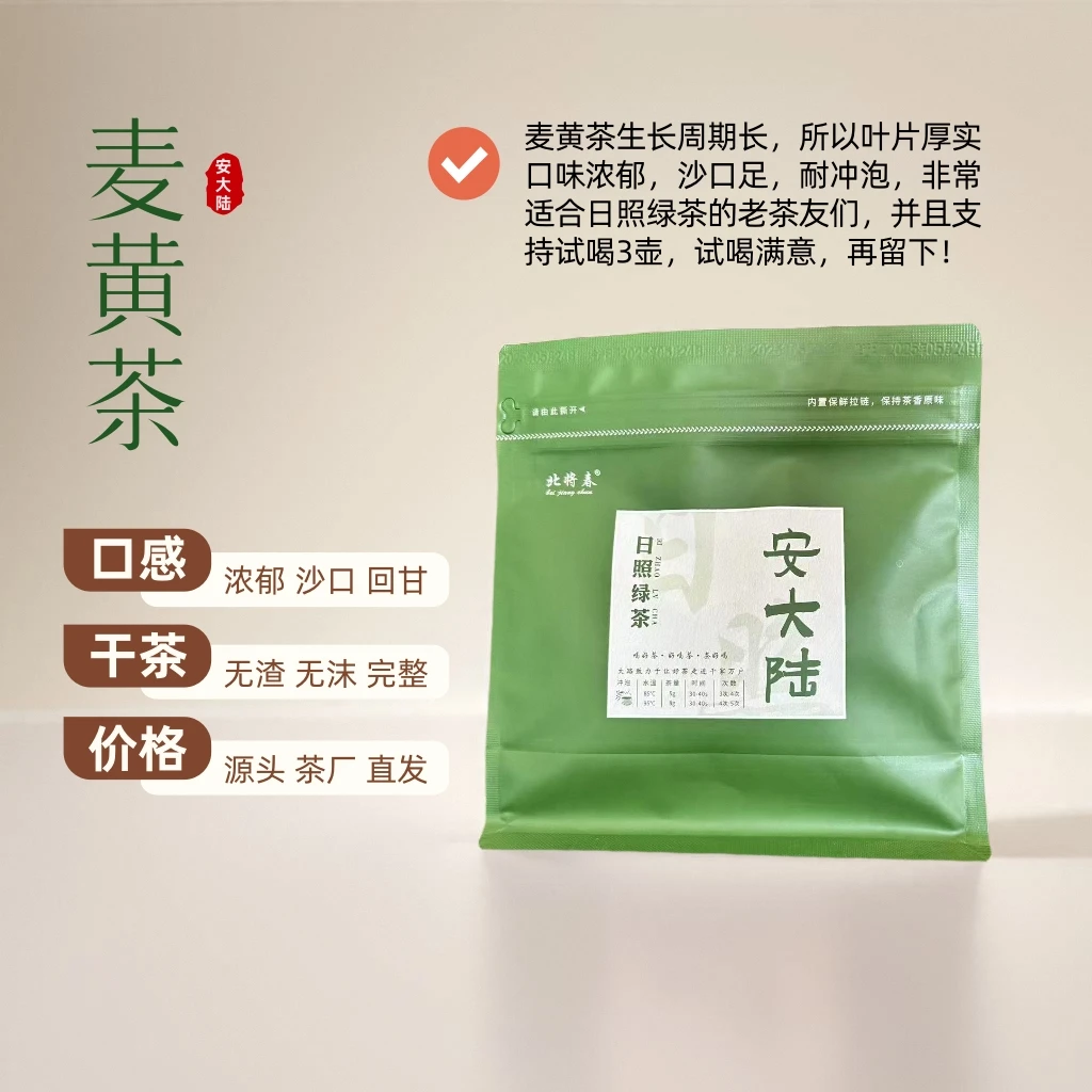 2025麦黄茶【浓香型日照绿茶】板栗香新茶/耐泡/浓郁沙口袋装