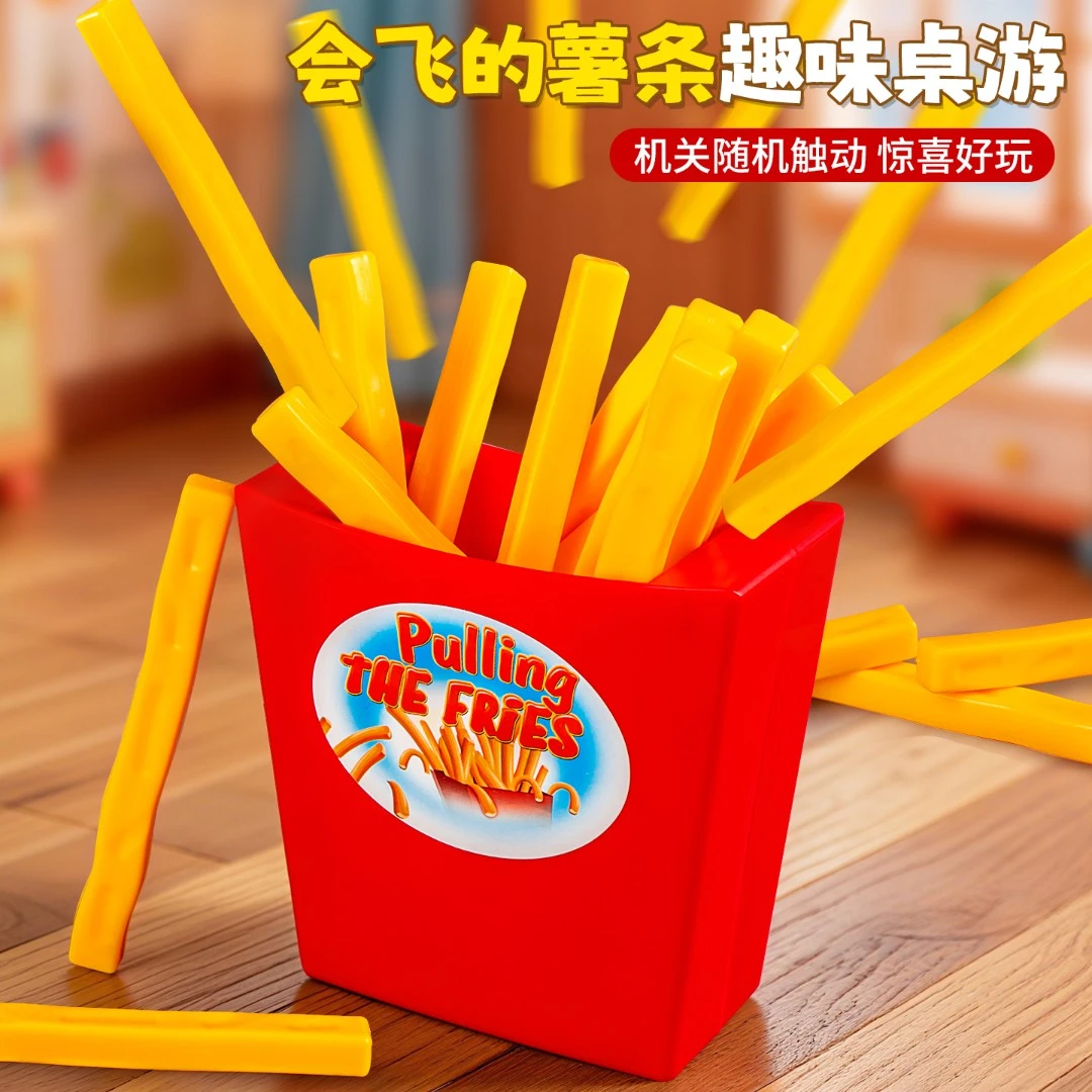 新款创意炸薯条玩具整蛊恶搞儿童玩具创意礼物道具互动游戏男女孩