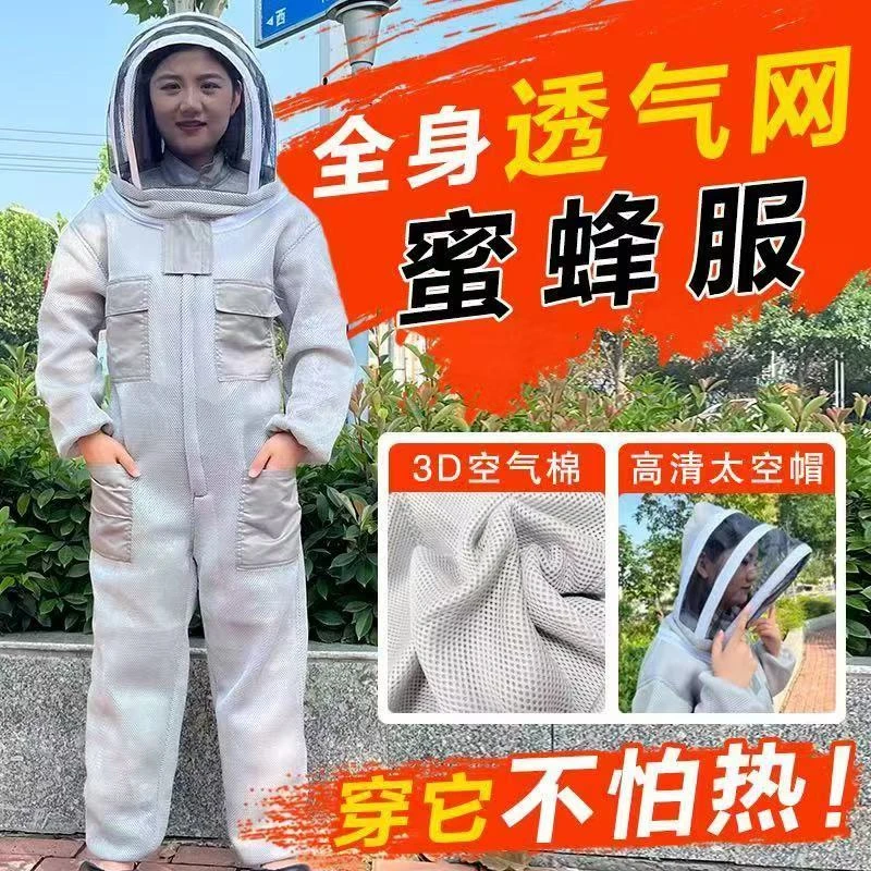 防蜂衣3D空气棉网面连体防蜂服取蜜养蜂蜂衣防蛰蜜蜂用品养蜂工具