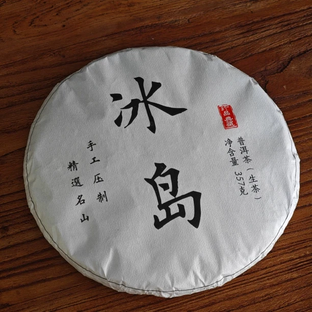 2023年云南普洱茶生茶饼冰岛古树料头春茶叶普洱茶