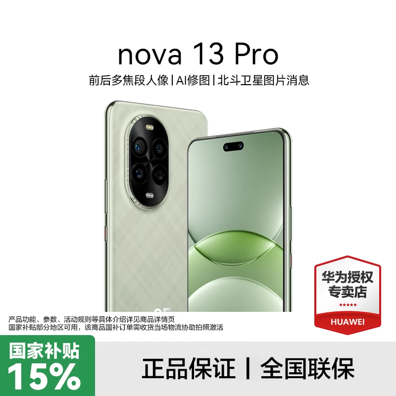 【国补】华为nova 13 pro  100W超级快充 长续航 智能曲面屏手机