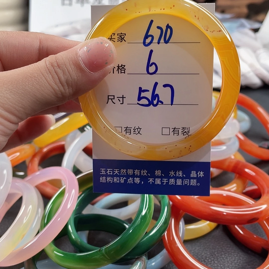手镯玛瑙/玉髓未镶嵌