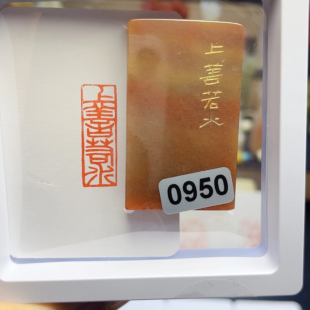 寿山石印石上善若水1×3