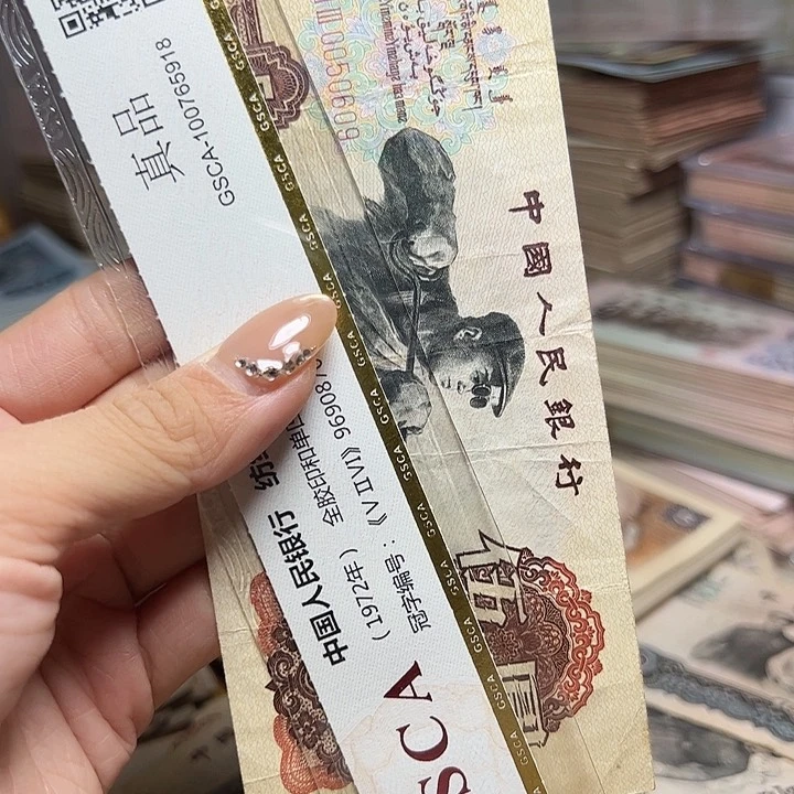 退市人民币一张如图