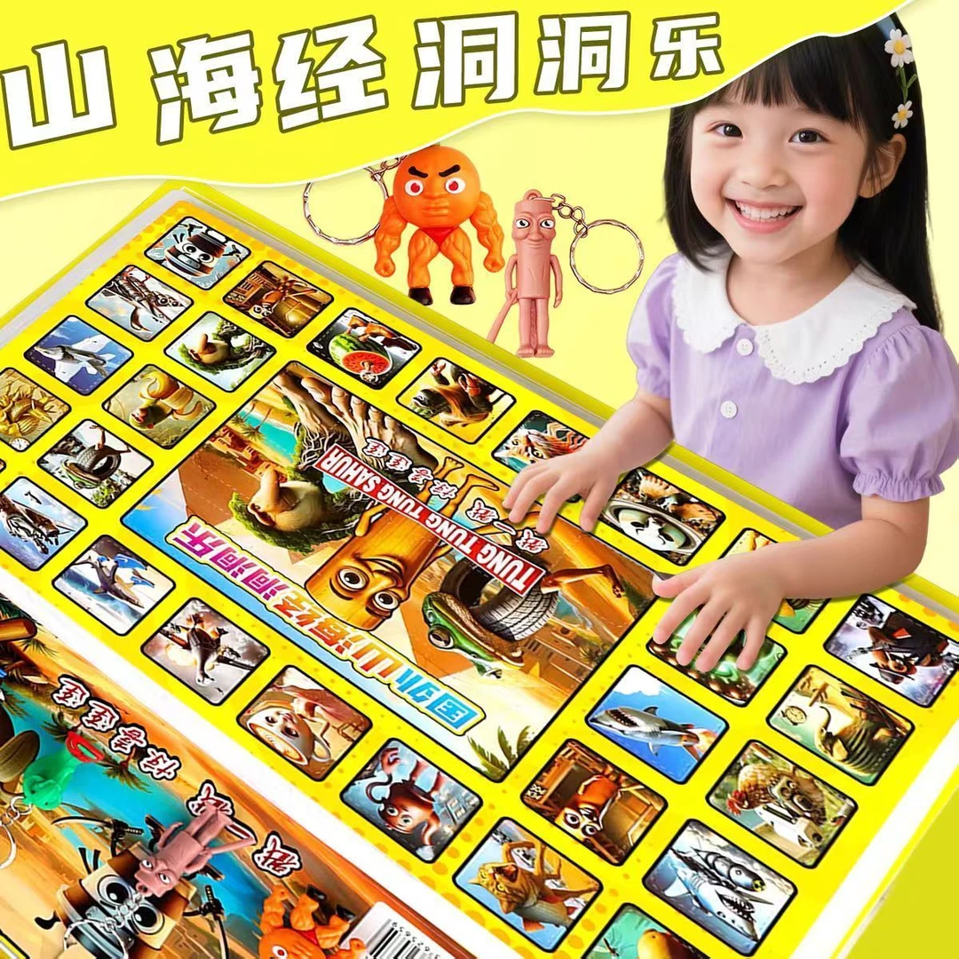 山海经洞洞乐惊喜戳戳乐礼物玩具