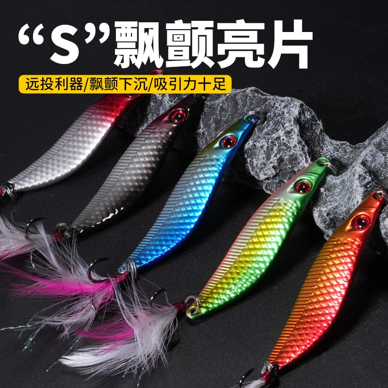 S飘颤亮片路亚远投鱼形亮片铁板路亚饵套装铁板饵钓翘嘴路亚假饵