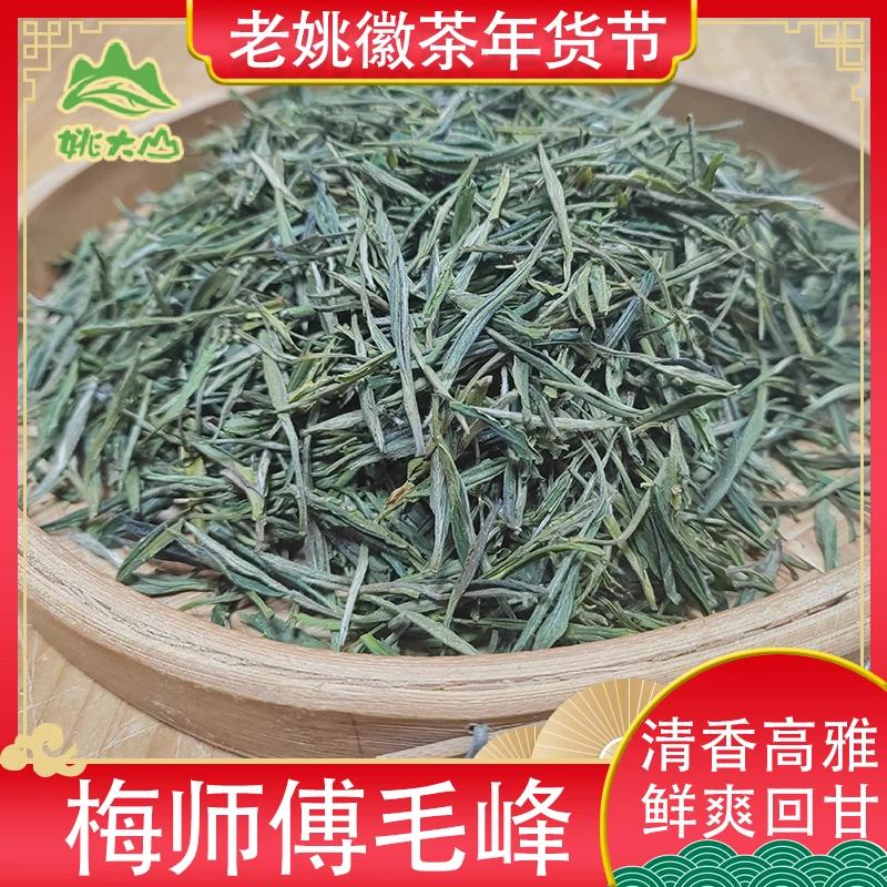 【茶农】梅师傅毛峰茶 特二 绿茶 茶叶