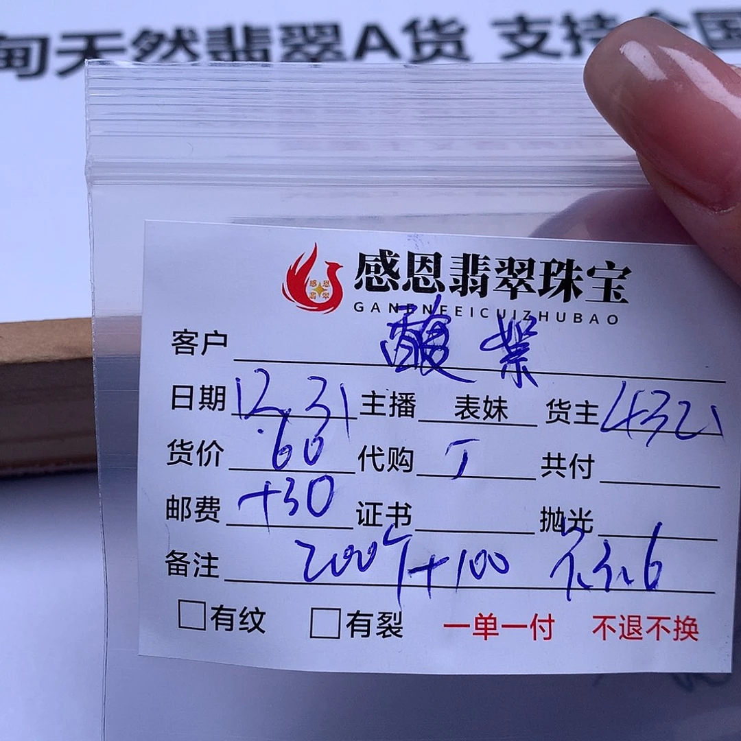 馥***丶翡翠散珠天然翡翠