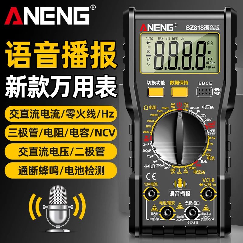 新款全智能语音多功能万用表电工专用高精度数字交直流电流万能表