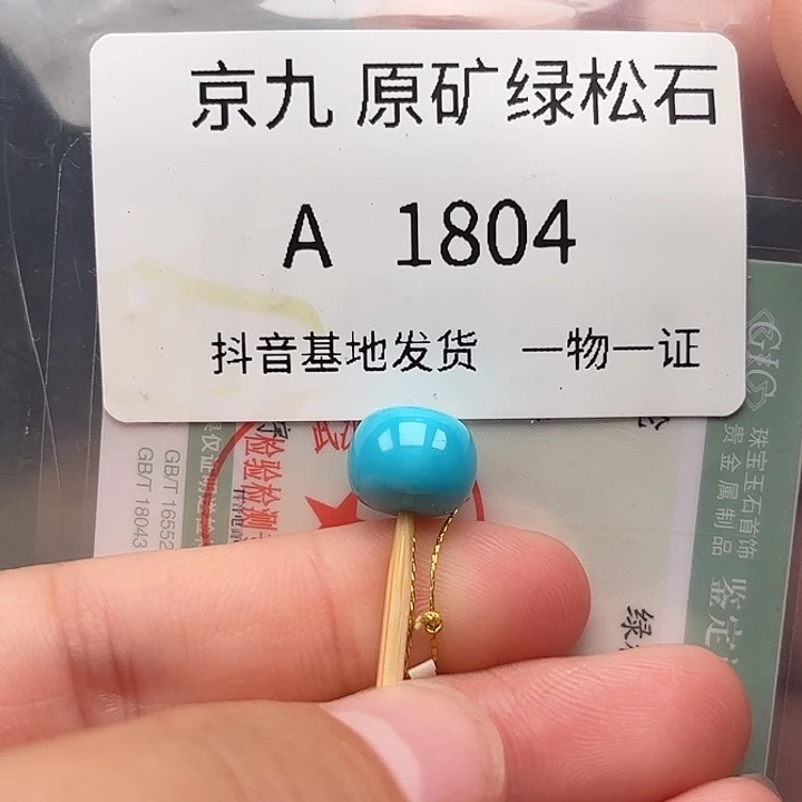 绿松石未镶嵌珠宝奇石9.8✖️8.0