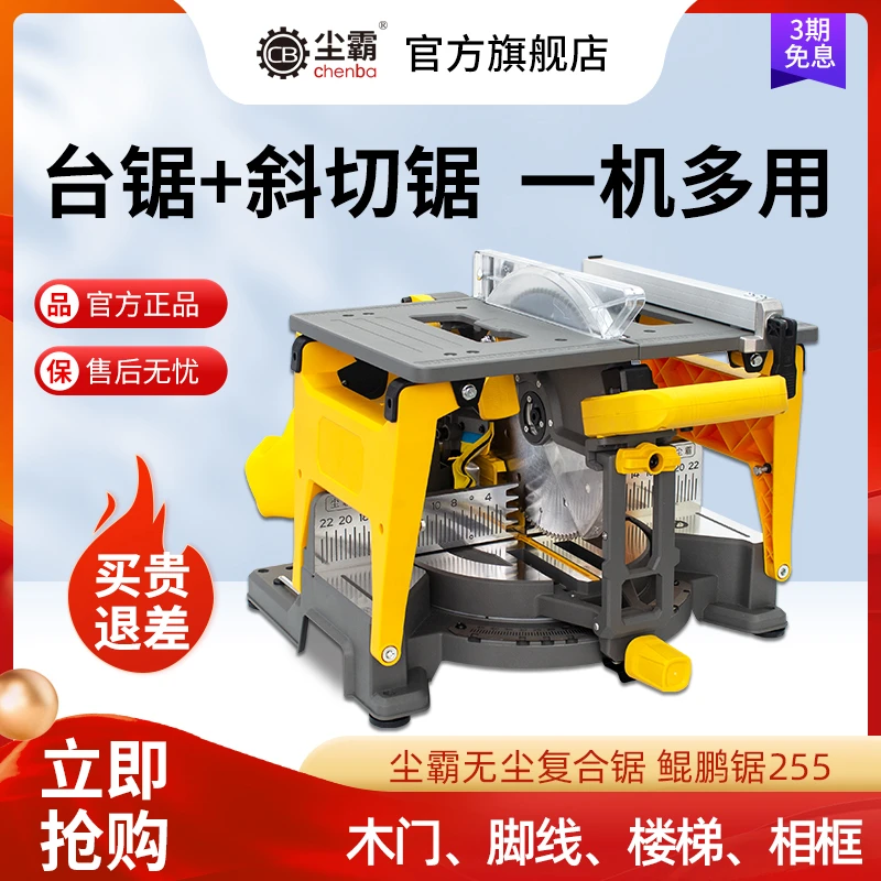 尘霸复合式无尘斜切锯鲲鹏255木工10寸45度切割机木门脚线楼梯