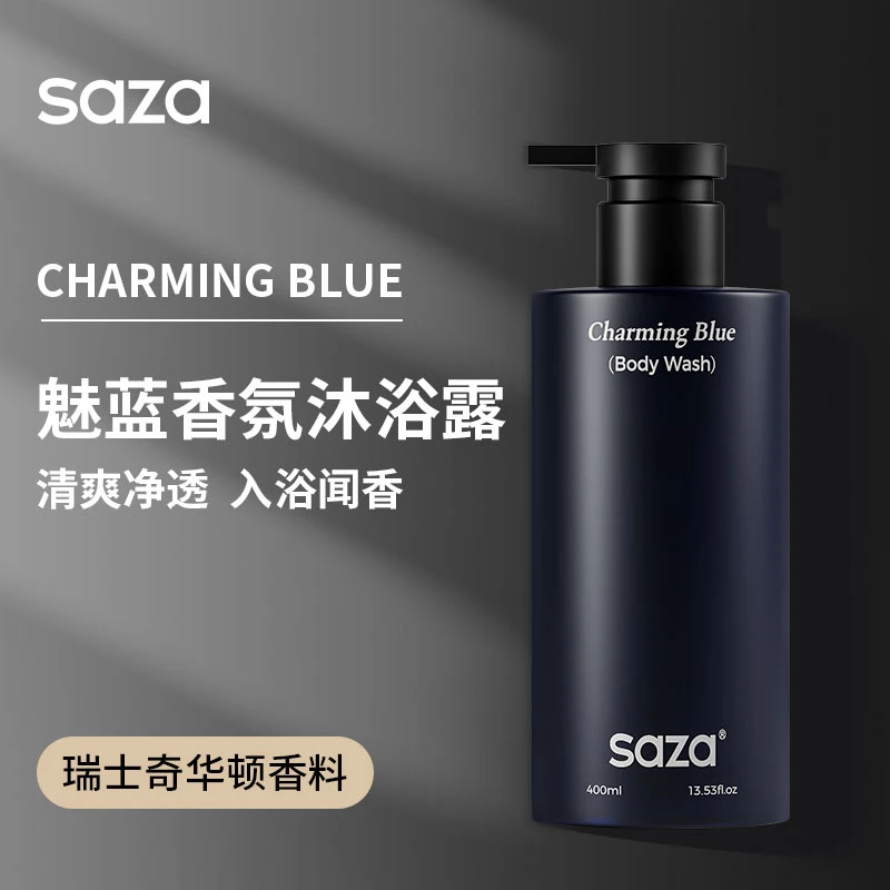 SAZA男士魅蓝香氛沐浴露深层清洁持久留香净肤清爽保湿