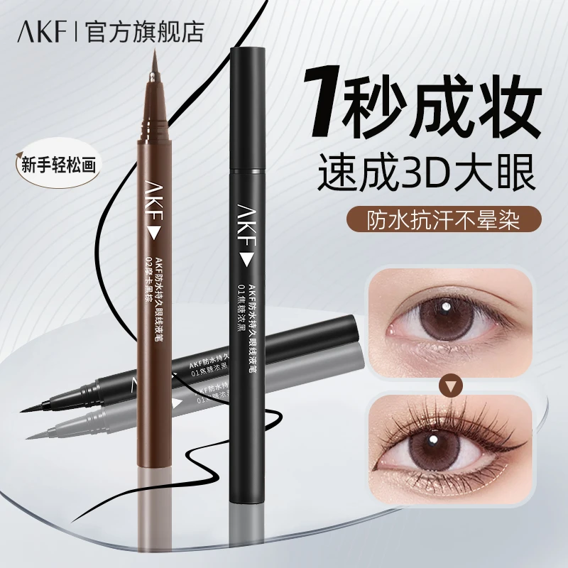 AKF液笔不易脱色纤细眼线液笔顺滑防水学生自然推荐双十一抢先购