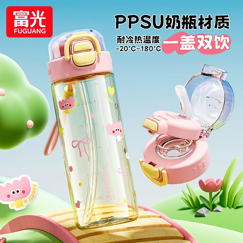 富光PPSU吸管水杯女高颜值儿童学生上学专用双饮杯孕产妇便携杯子