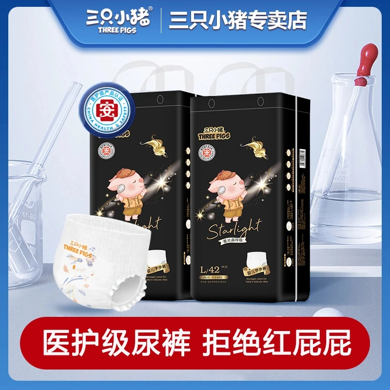 三只小猪纸尿裤拉拉裤尿不湿新生儿婴儿医护医护级婴儿专用尿不湿