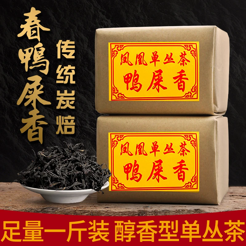 一斤!潮州浓香中高火凤凰单枞单丛茶,买一送一共2包!乌岽功夫茶