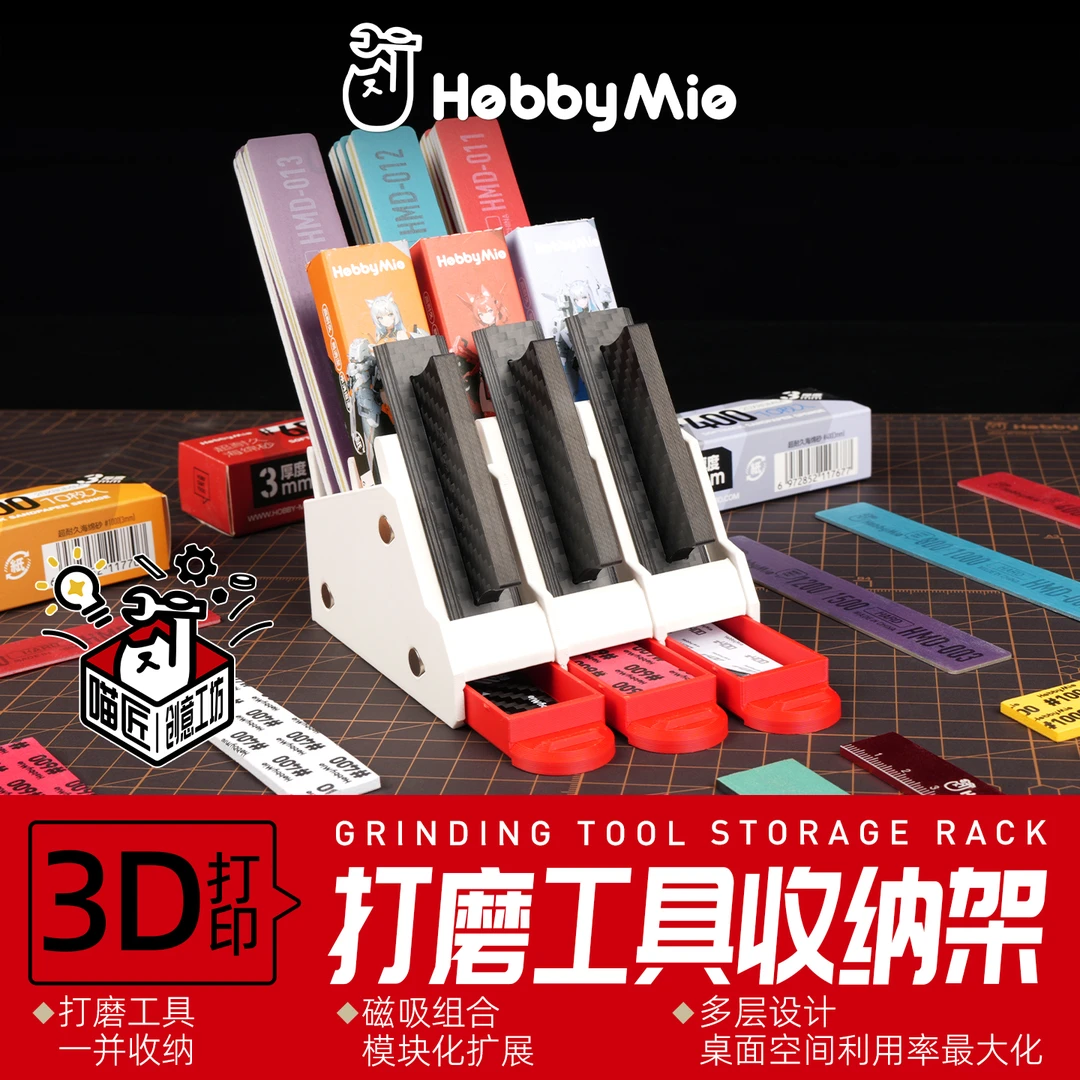 喵匠创意工坊 打磨板砂纸打磨棒收纳架 自由拼接桌面打磨工具支架