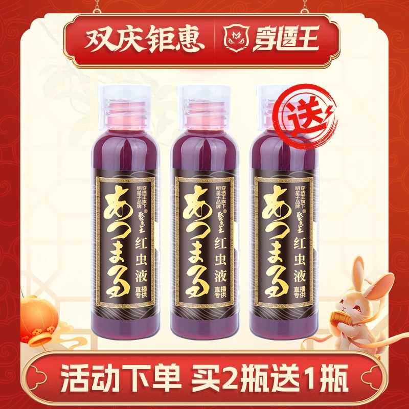 穿透王【双庆浮力】新红虫液天冷水凉专用饵料伴侣鱼饵添加