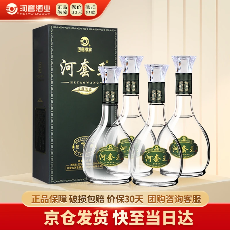 HETAOLIQUOR/河套酒业内蒙古河套王经典浓香送礼39度500mL