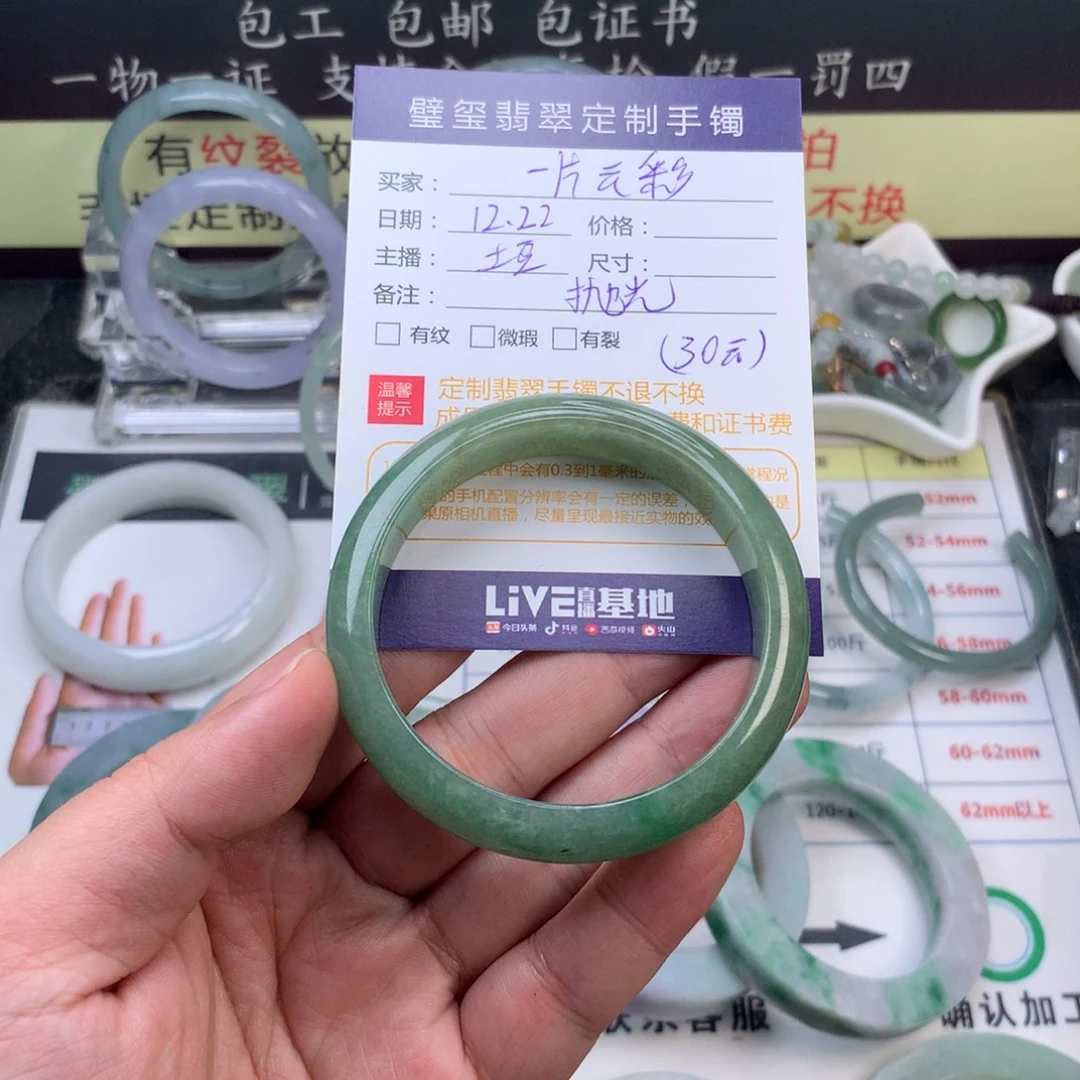 一***彩定制翡翠未镶嵌抛光