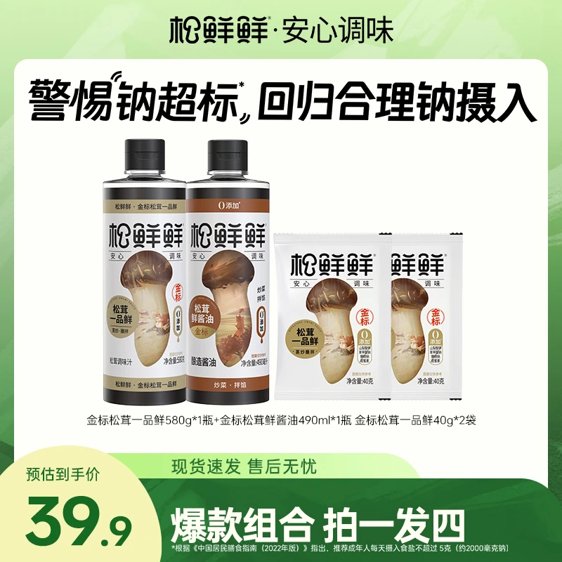 【金标升级】松鲜鲜一品鲜580g*1+鲜酱油490ml*1炒菜红烧调料儿童