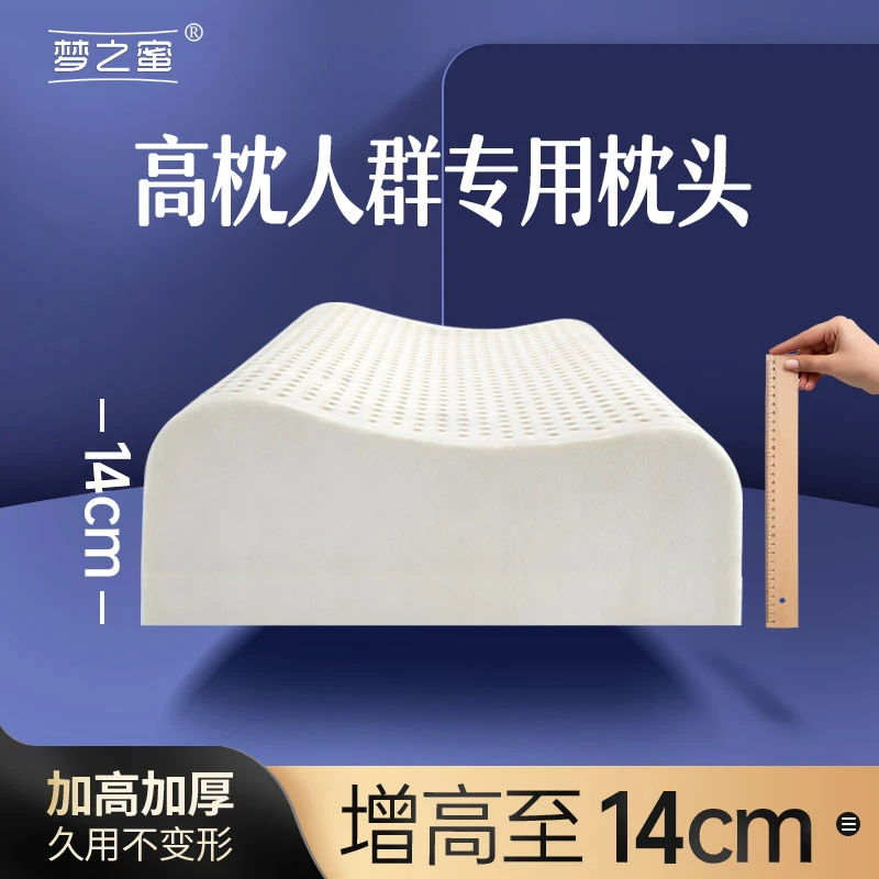 天然乳胶枕头护颈枕高枕枕芯秋冬款单人低枕加高防螨透气透气柔软