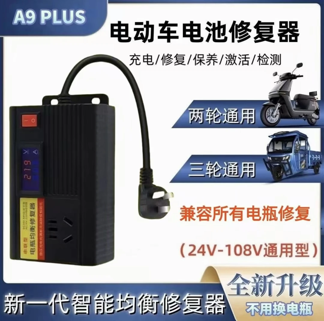 电动车智能脉冲稳压均衡器通用型锂电铅酸电池修复器
