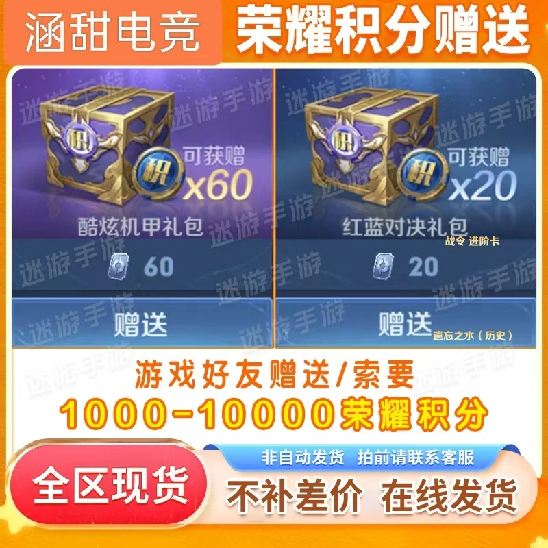 王者送荣耀荣耀积分夺宝积分