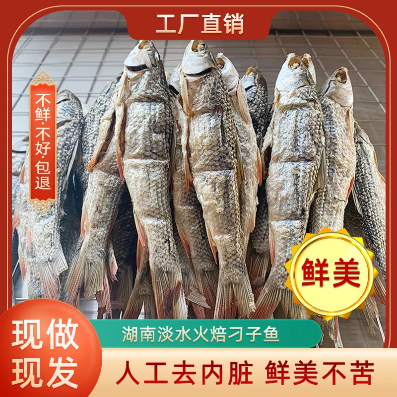 湖南特产火焙鱼干农家自制刁子鱼白条柴火鱼无烟熏淡水小鱼干干货