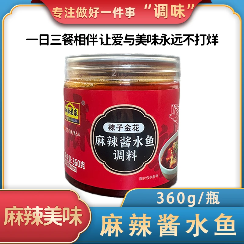 云南红源老家麻辣酱水鱼调料专做麻辣鱼、酱水鱼