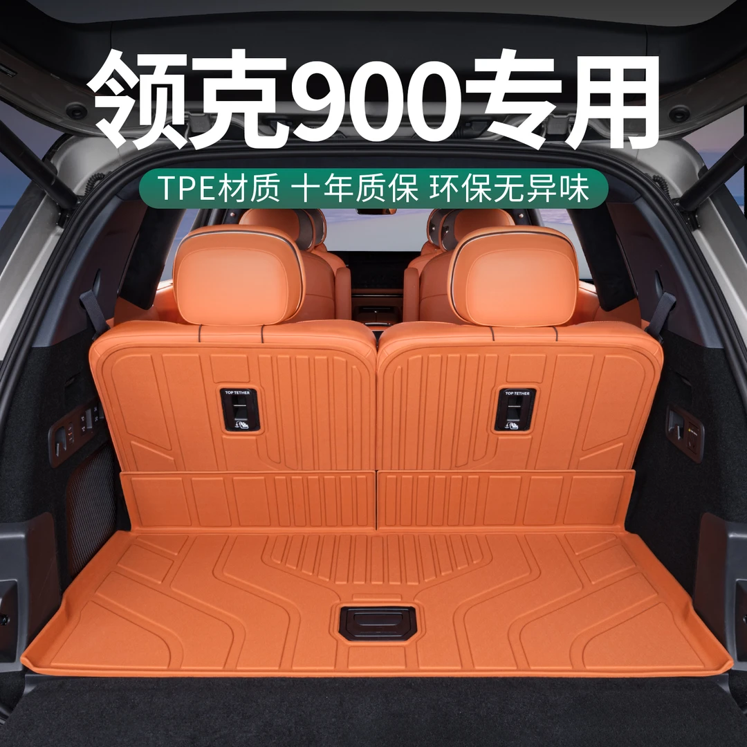 适用领克900专用TPE后备箱垫25款六座改装饰汽车用品环保无味地毯