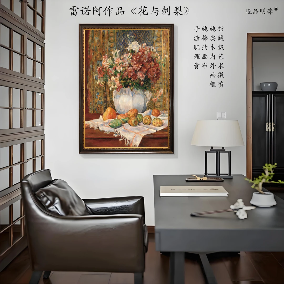 雷诺阿作品《花与刺梨》名画复刻画 客厅餐厅办公室实木框装饰画
