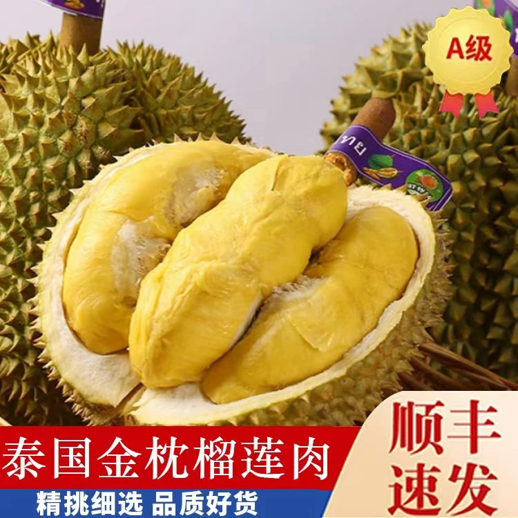 【到手3.2斤 8月日期】A级泰国金枕树熟液氮锁鲜榴莲肉400g*4袋
