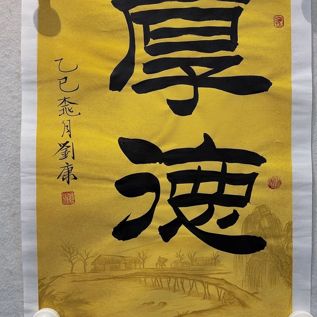 书法刘康刘康刘康