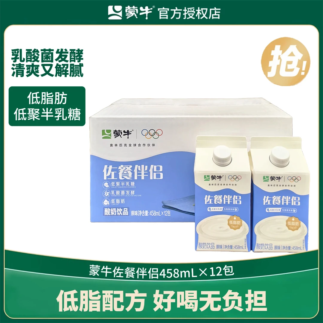 蒙牛佐餐伴侣原味酸奶458ml*12盒乳酸菌发酵低脂肪酒店餐饮同款
