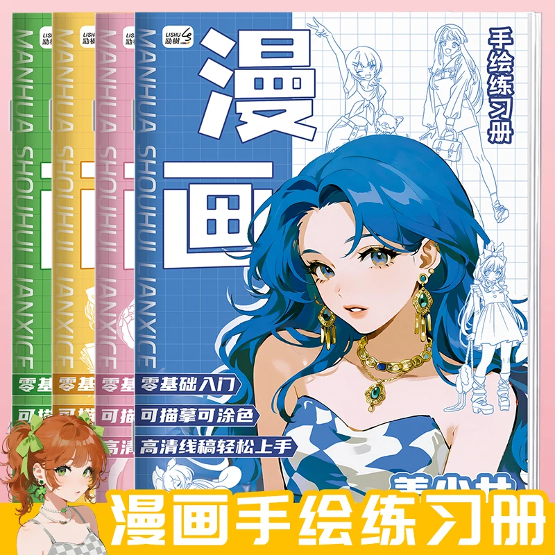漫画手绘线稿描摹本动态结构Q版美少女美少男基础入门动漫线稿