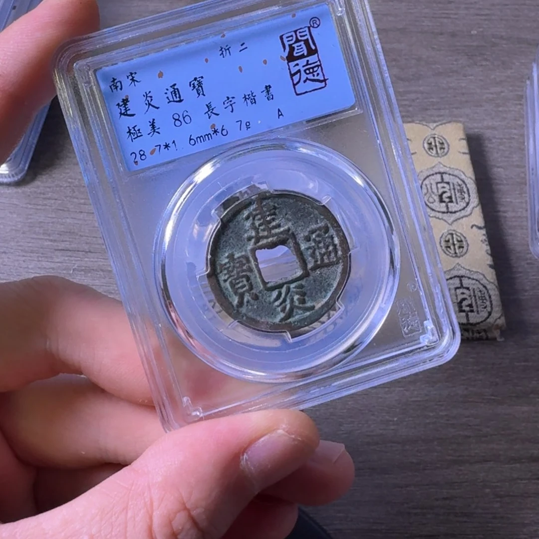 铜闻博文化建炎通宝