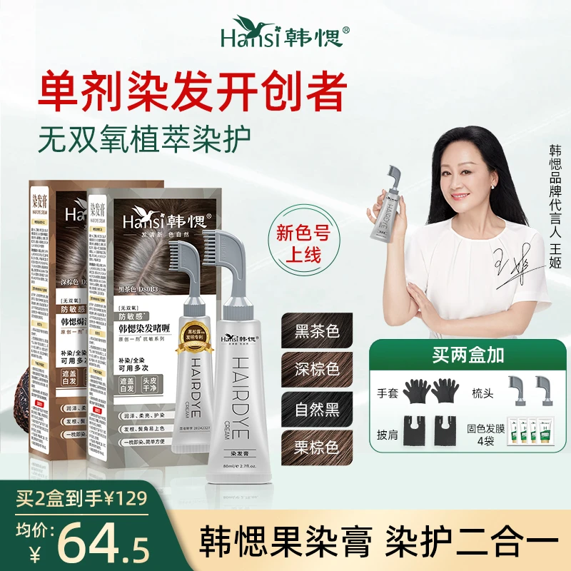 韩愢果染膏 单剂无双氧植物染发膏 梳头就能染发，新手常备染发剂