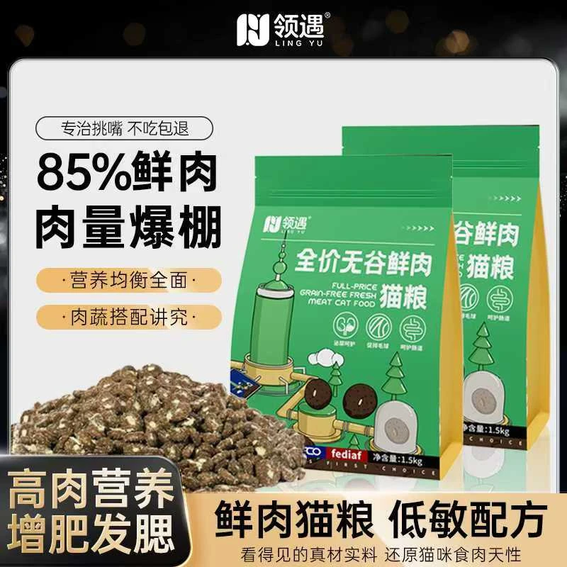 幼猫冻干无谷全价猫粮无谷夹心营养均衡宠物鲜肉幼猫猫粮
