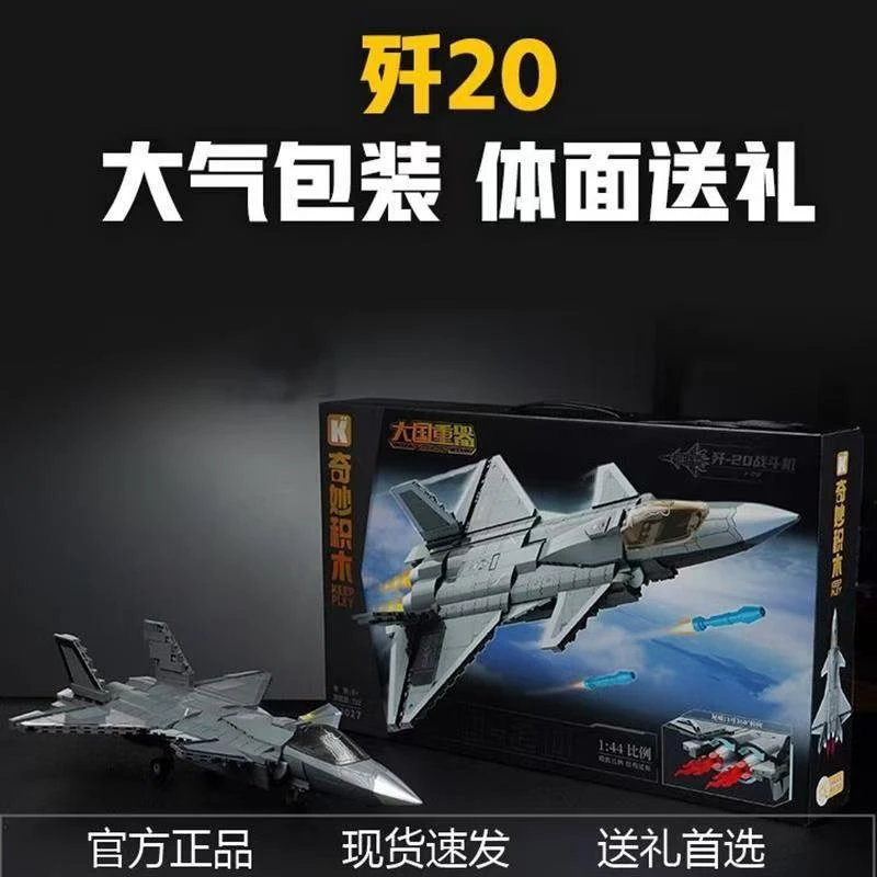 奇妙积木 23027军事歼15战斗机积木益智拼装玩具
