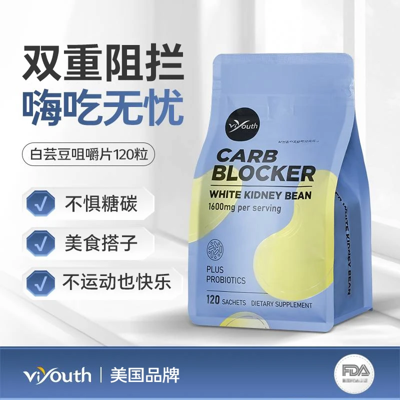 Viyouth维养思美国品牌控糖白芸豆抗糖丸阻碳水糖果120片/袋