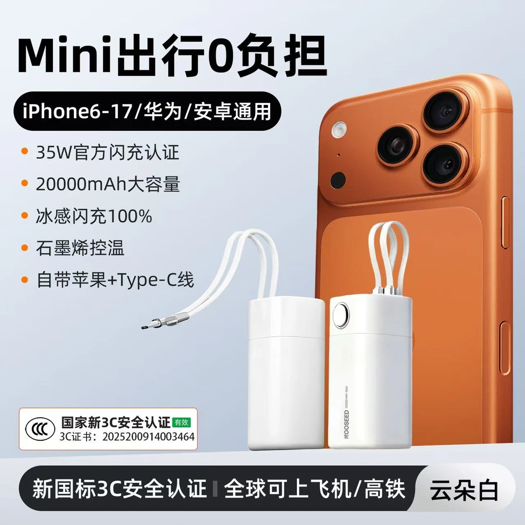 KOOSEED【3C可上飞机】新款Mini冰感35W闪充20000毫安带双线充电宝