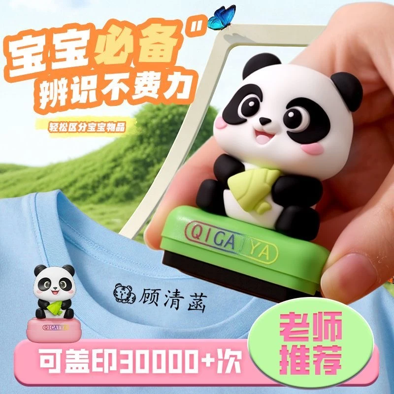 七彩丫儿童姓名印章定制学生宝宝衣物名字印章标记水洗不掉色