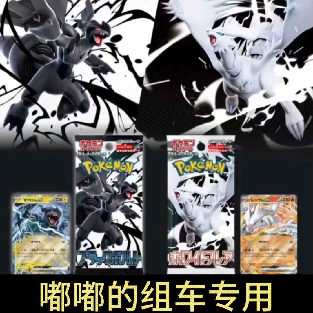 嘟嘟的宝可梦组车专用